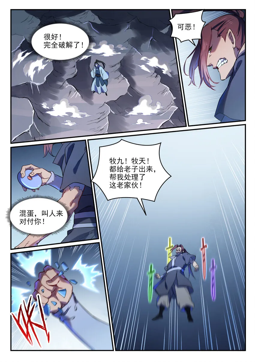 第812话 计穷势蹙 第8页