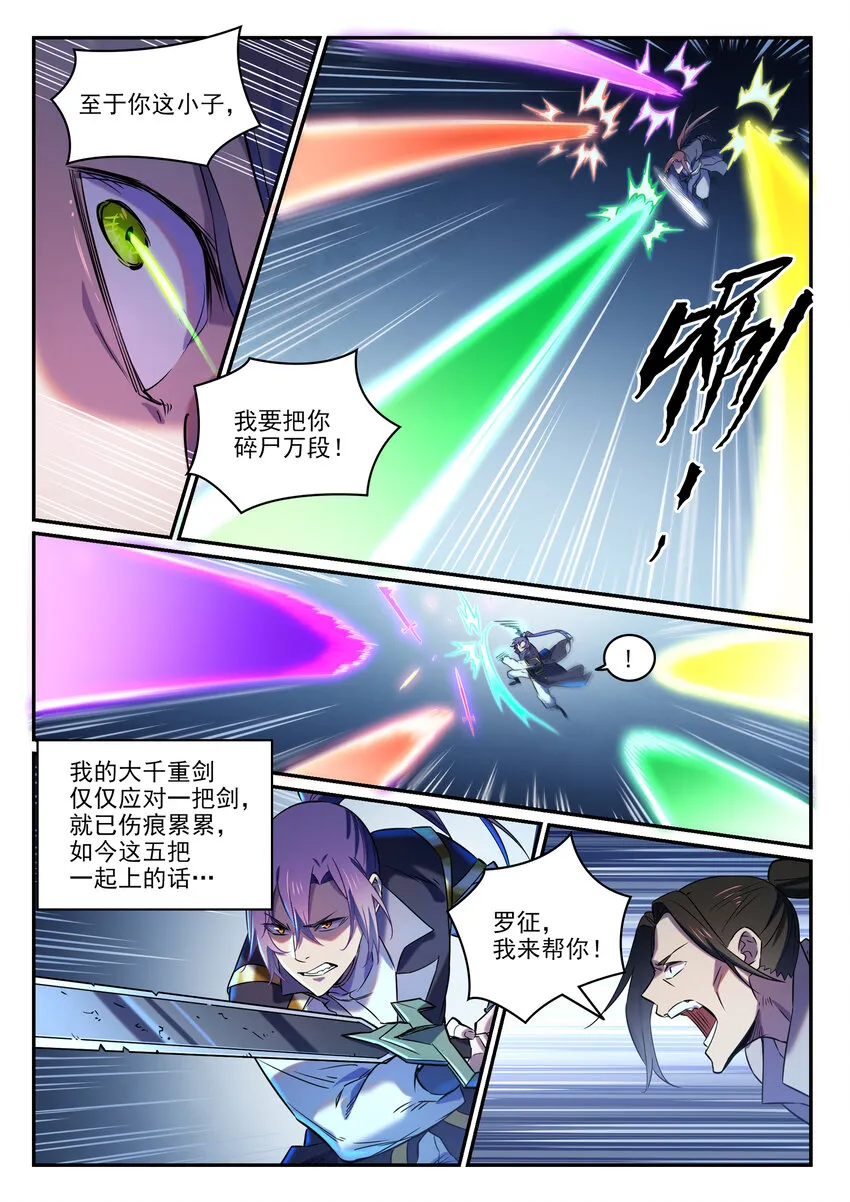 第812话 计穷势蹙 第9页