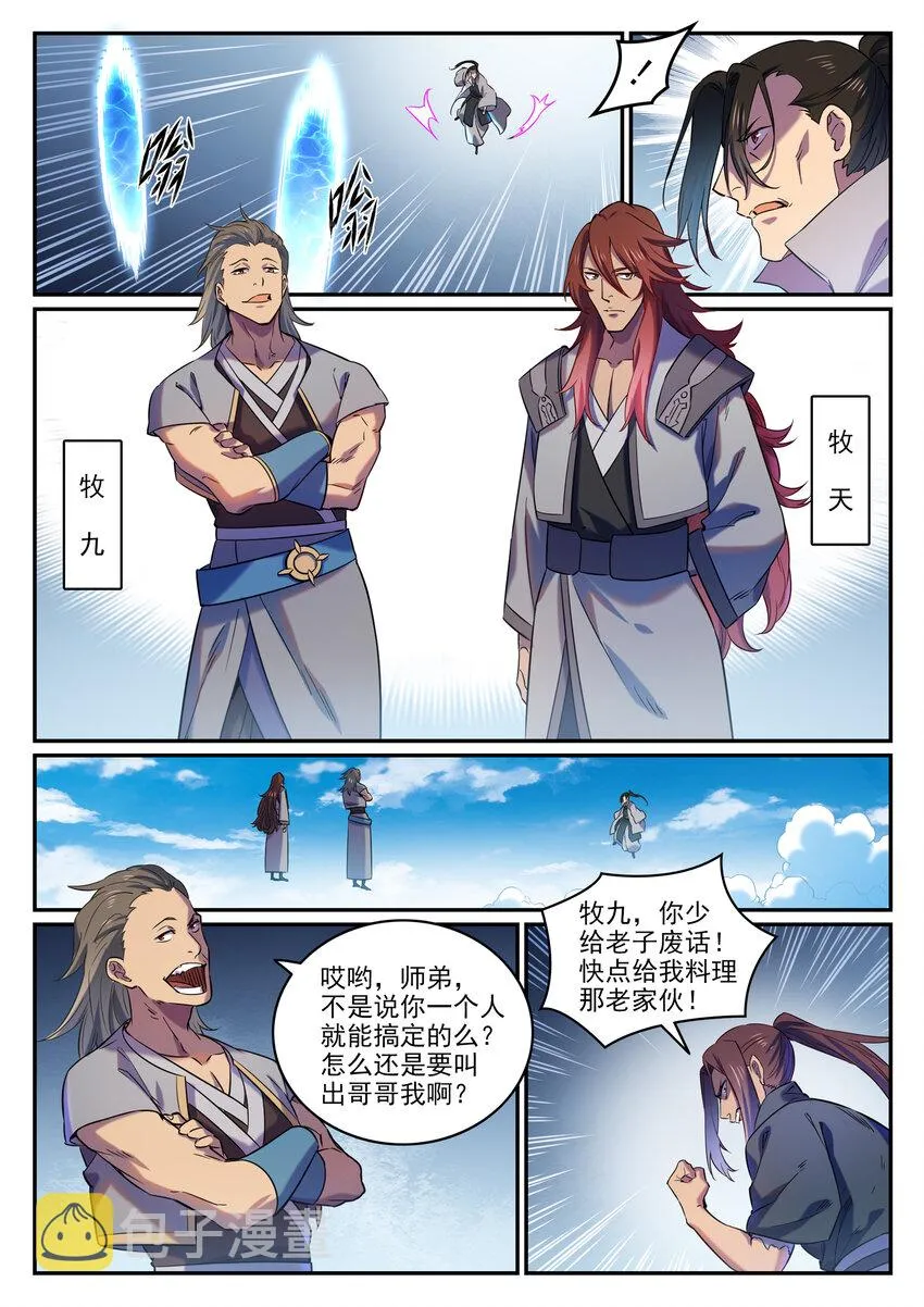第812话 计穷势蹙 第10页
