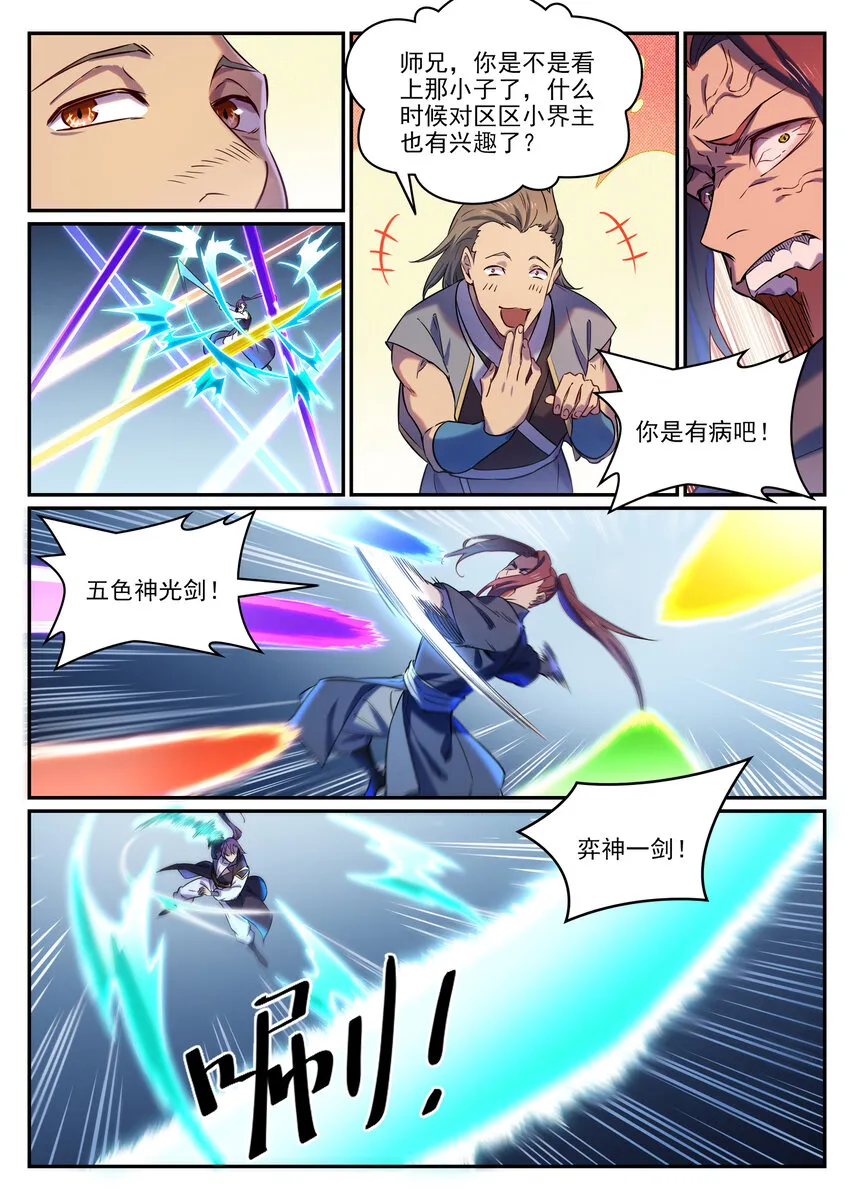 第812话 计穷势蹙 第11页