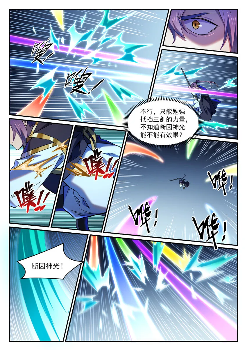 第812话 计穷势蹙 第12页