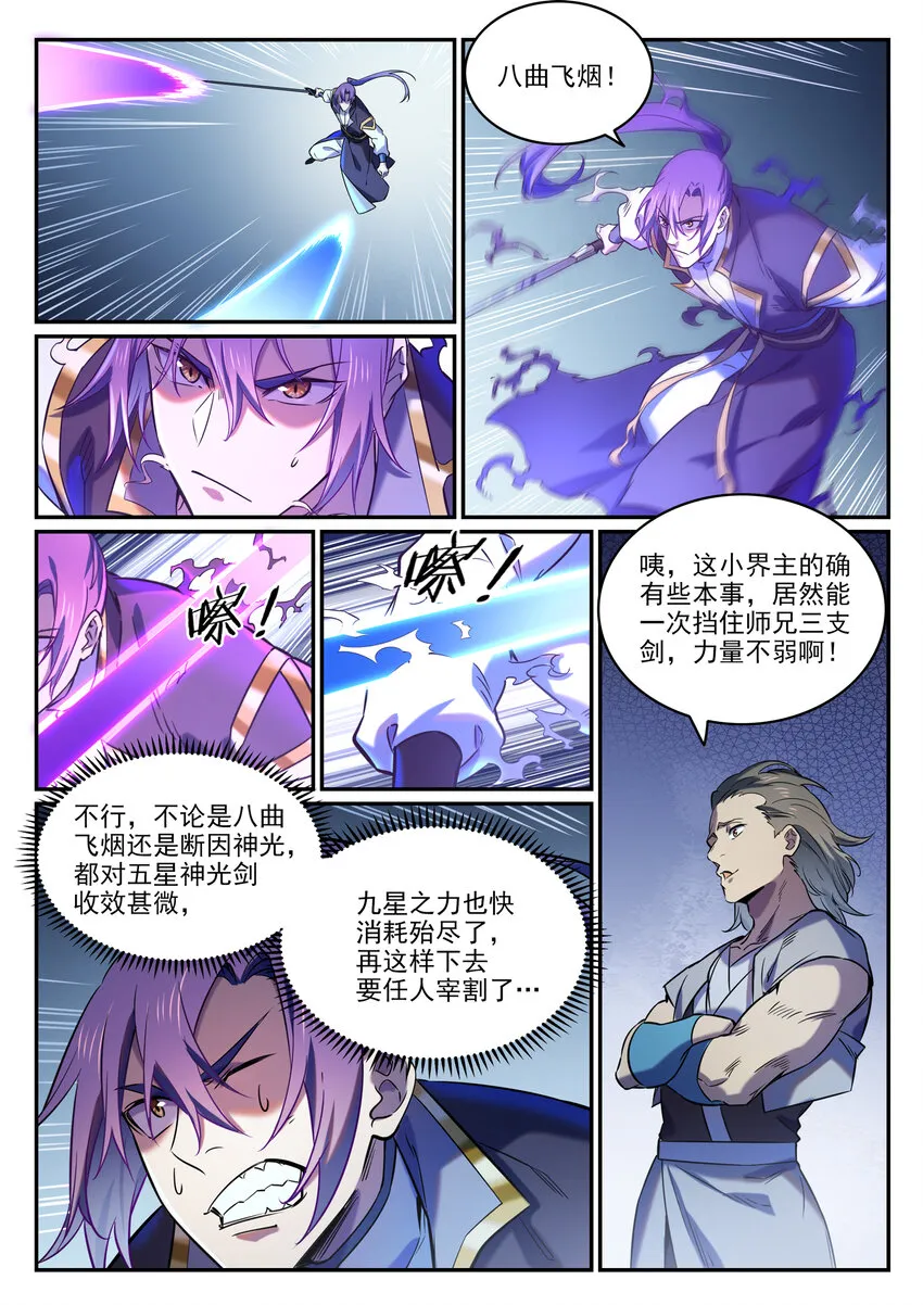 第812话 计穷势蹙 第13页