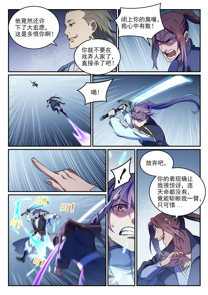 第812话 计穷势蹙 第14页