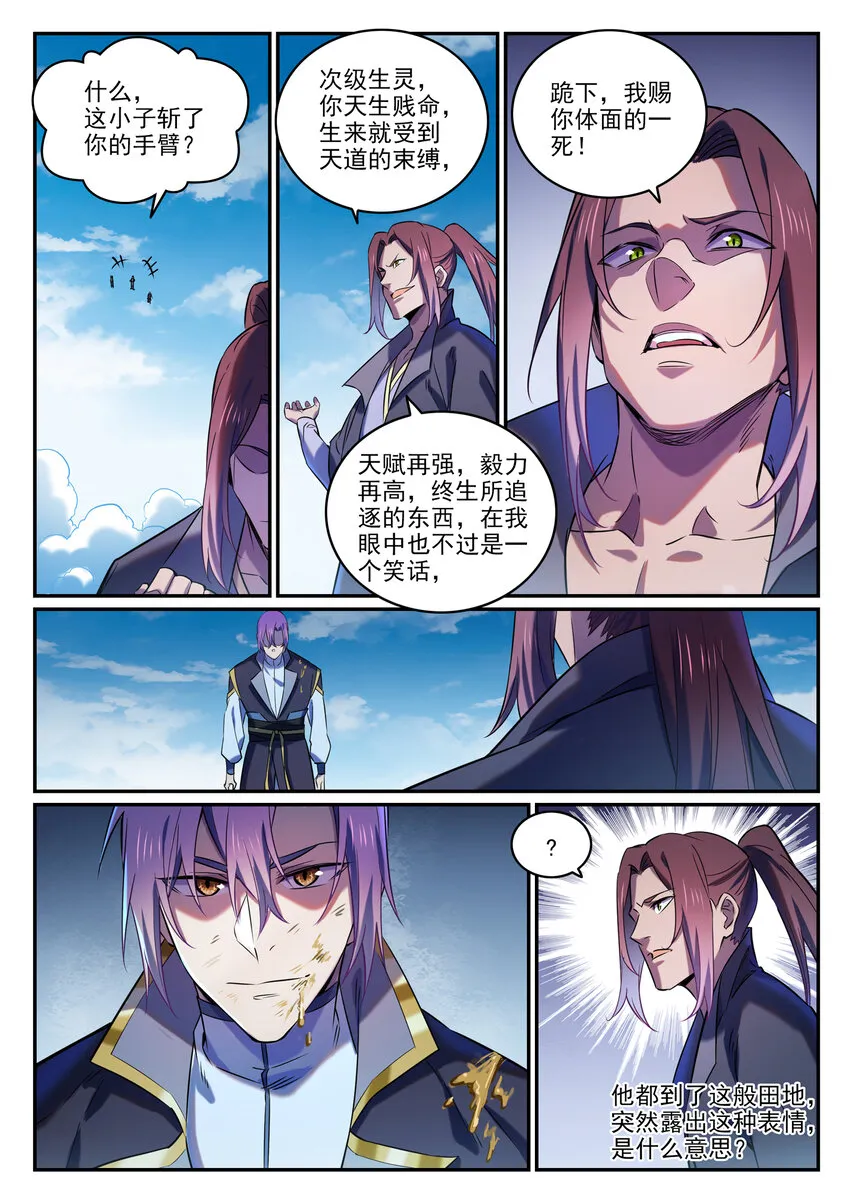 第812话 计穷势蹙 第15页