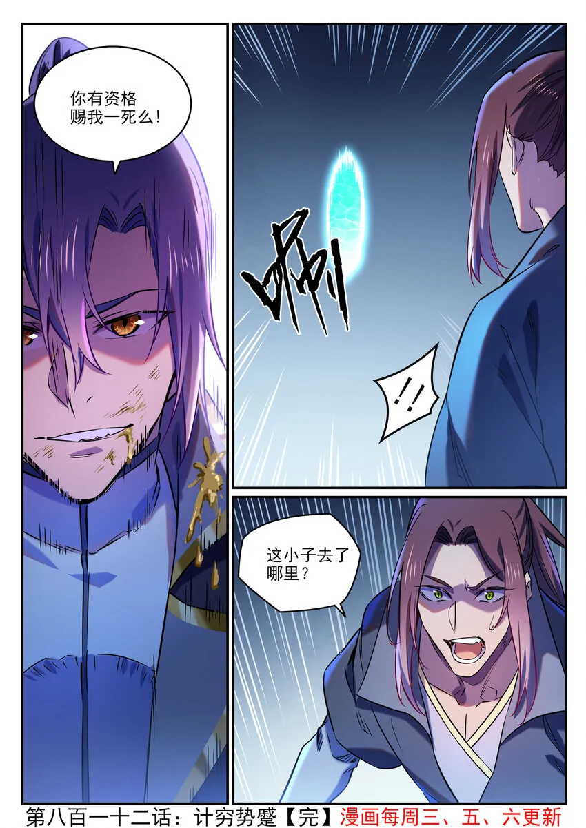 第812话 计穷势蹙 第16页