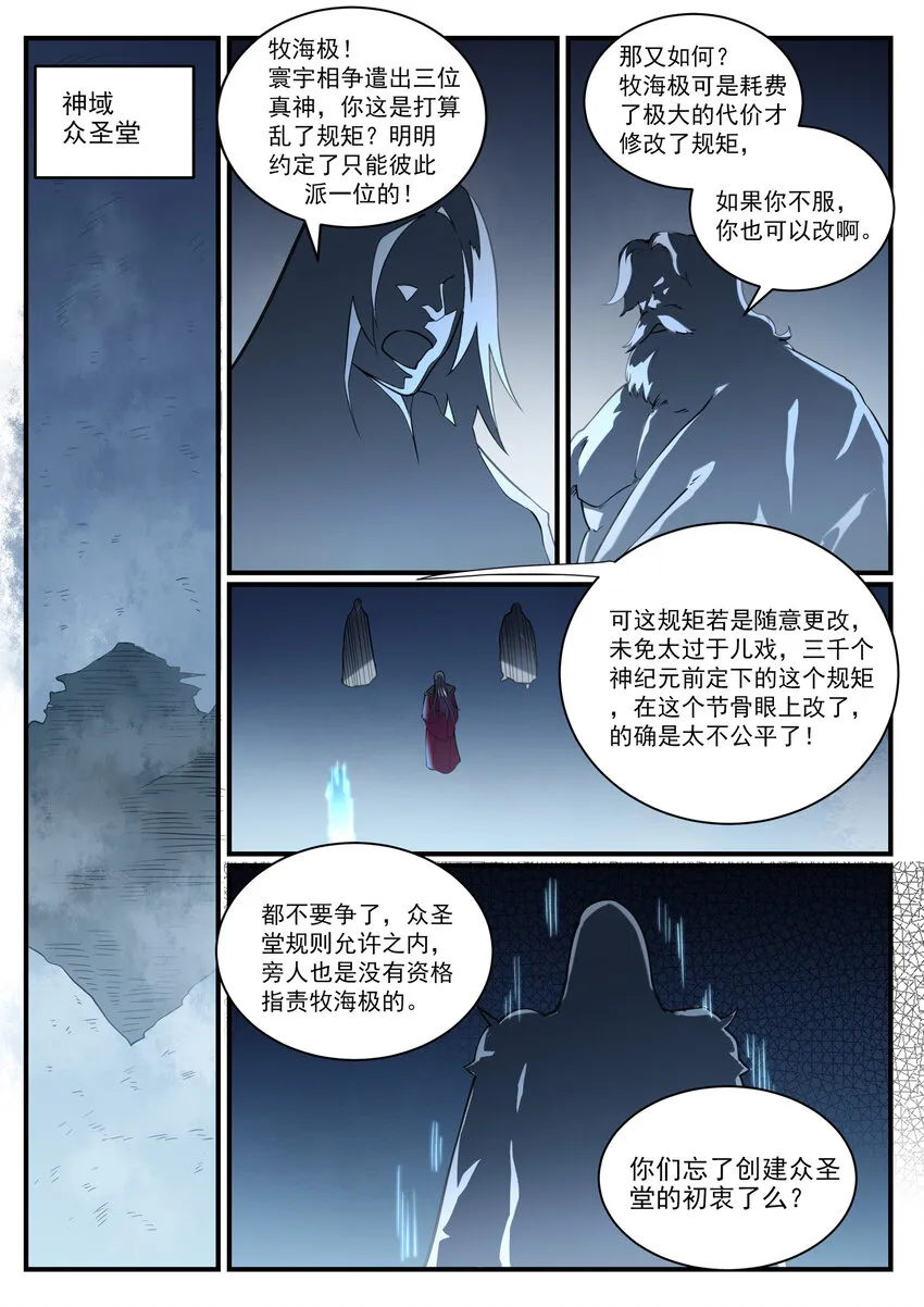 第813话 迫不及待 第2页