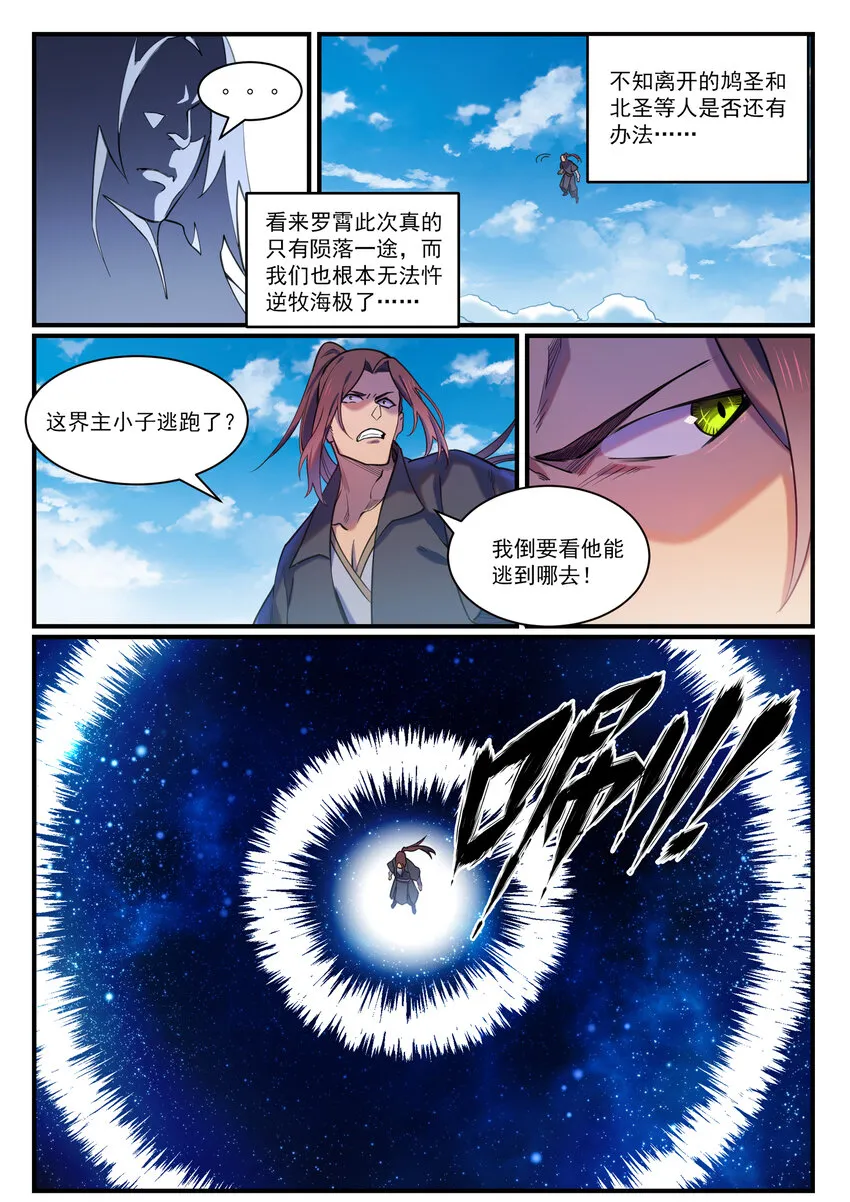 第813话 迫不及待 第3页