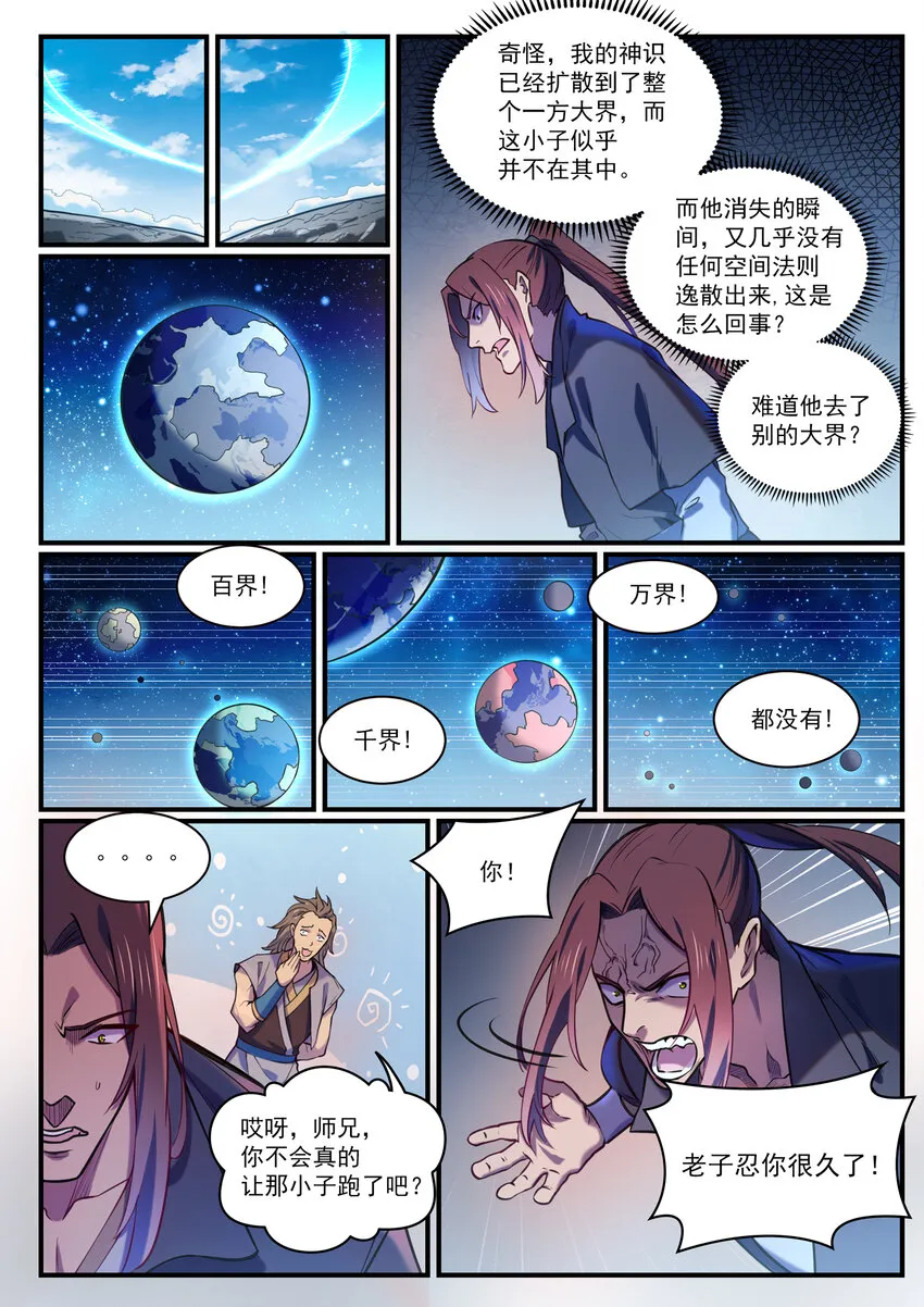 第813话 迫不及待 第4页