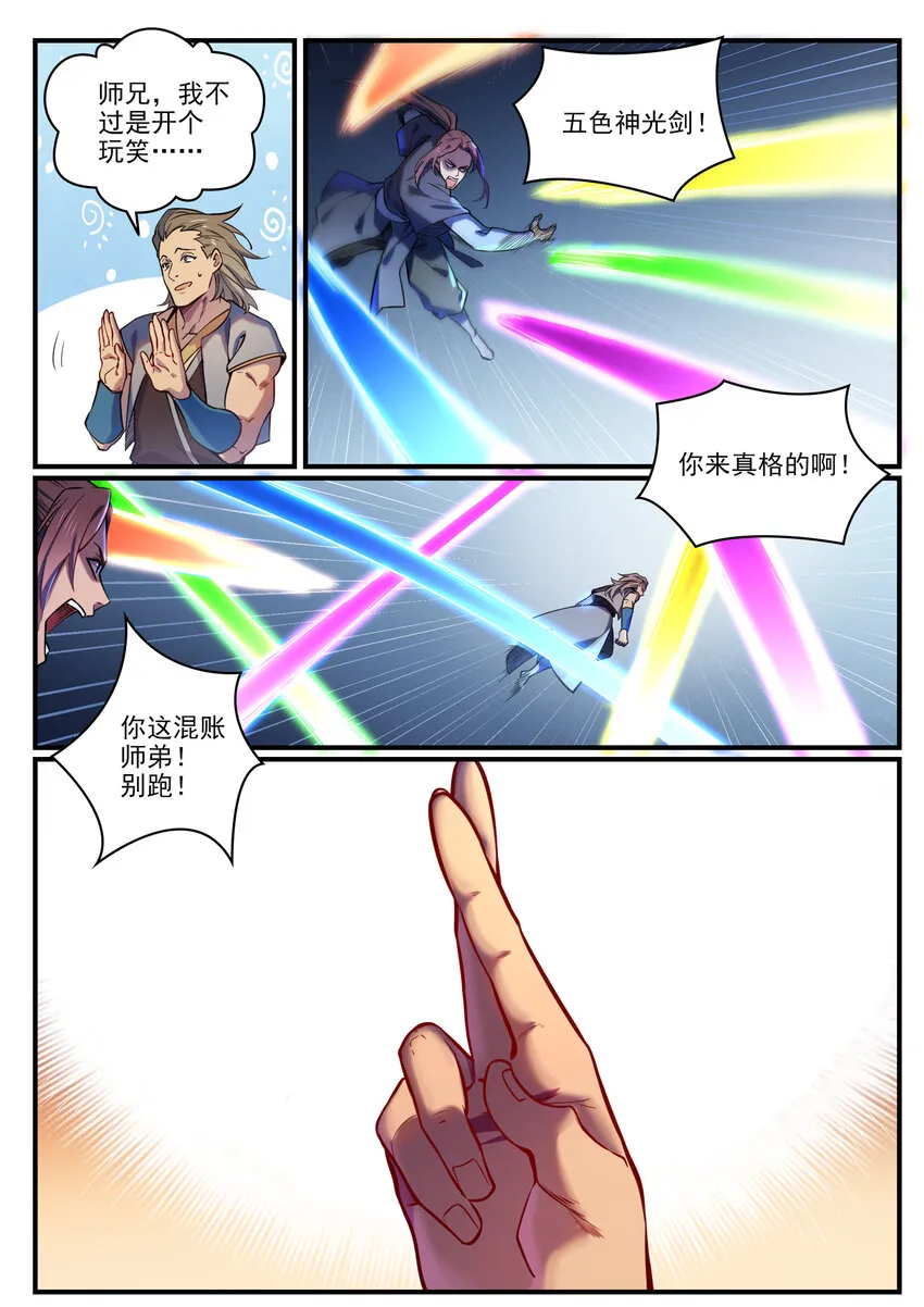 第813话 迫不及待 第5页