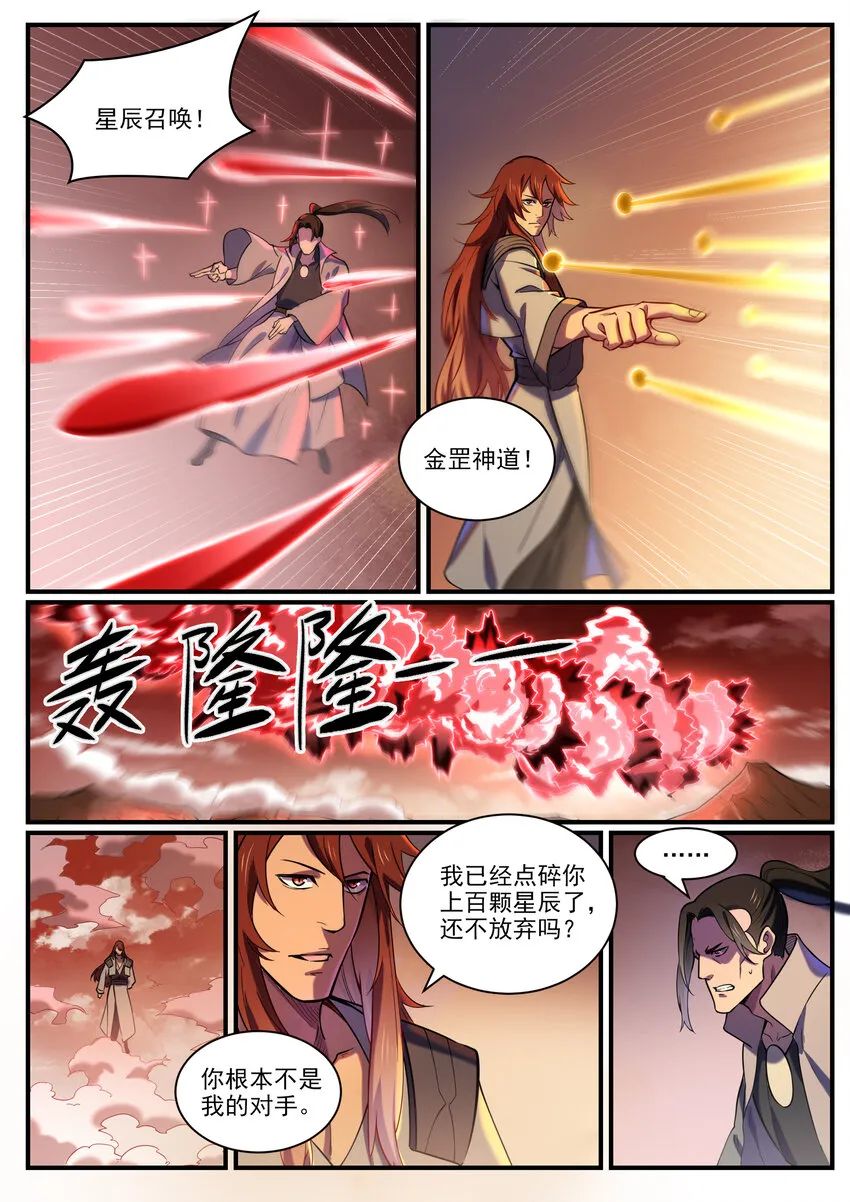 第813话 迫不及待 第6页