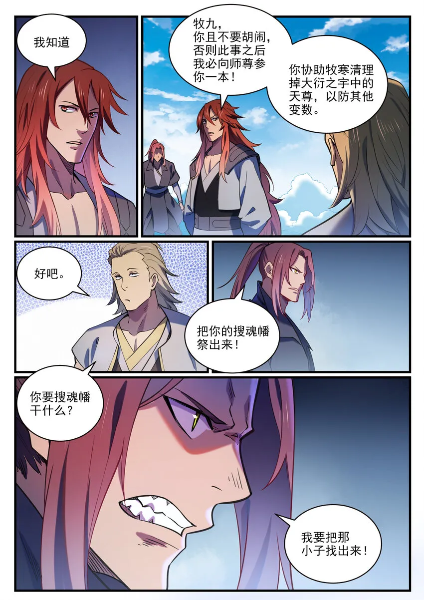 第813话 迫不及待 第8页