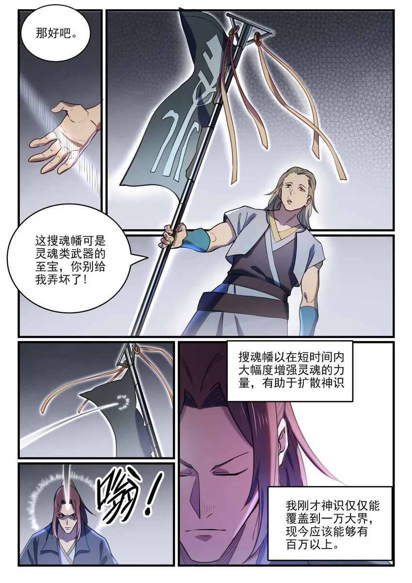 第813话 迫不及待 第9页