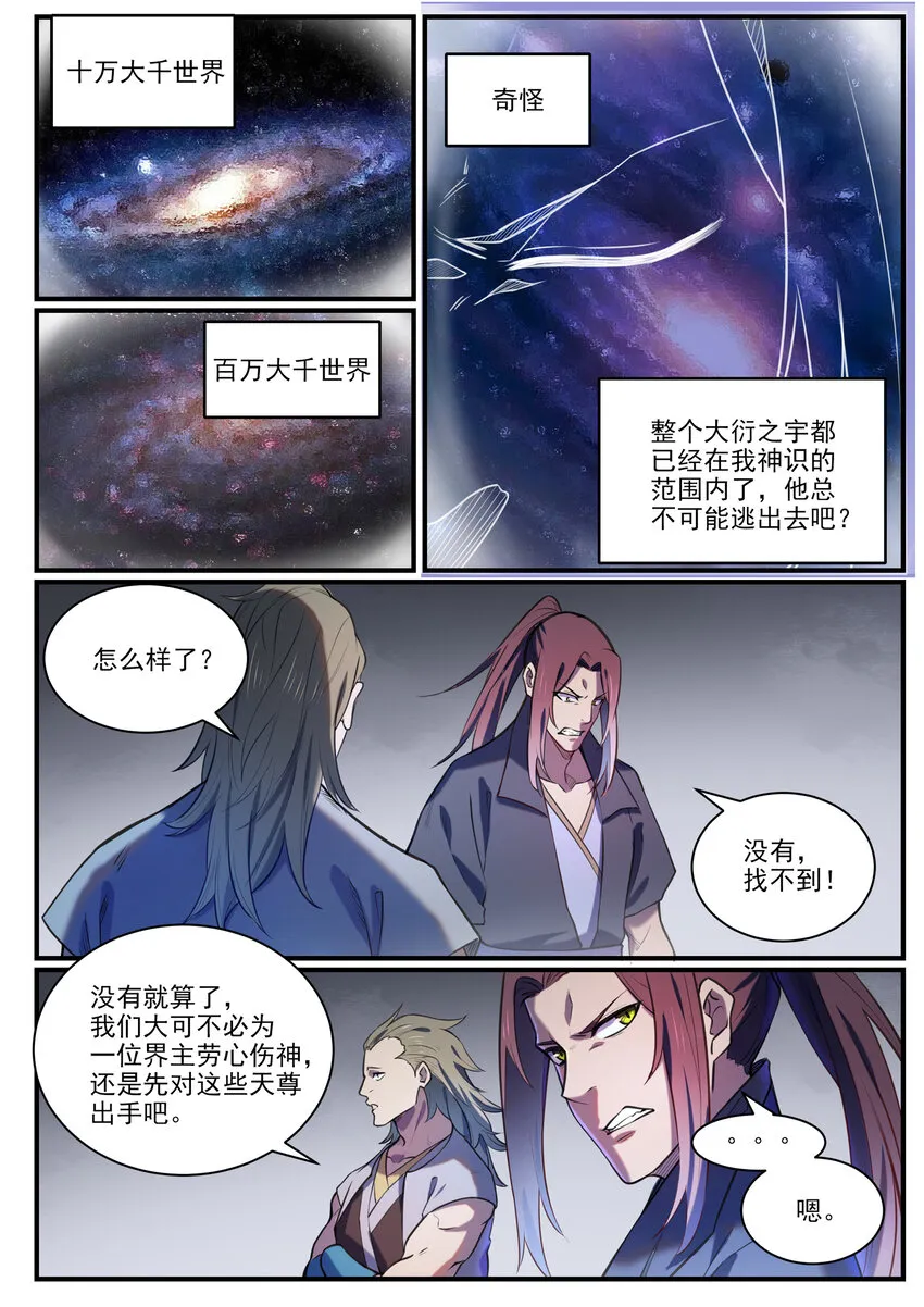 第813话 迫不及待 第10页