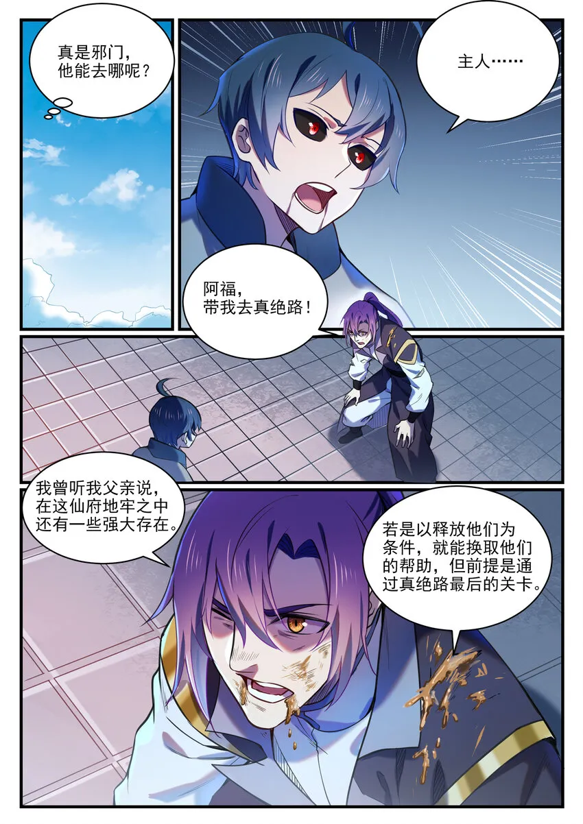 第813话 迫不及待 第11页