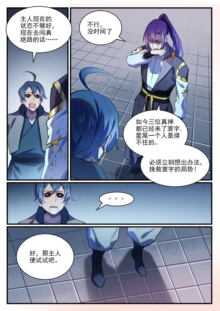 第813话 迫不及待 第12页