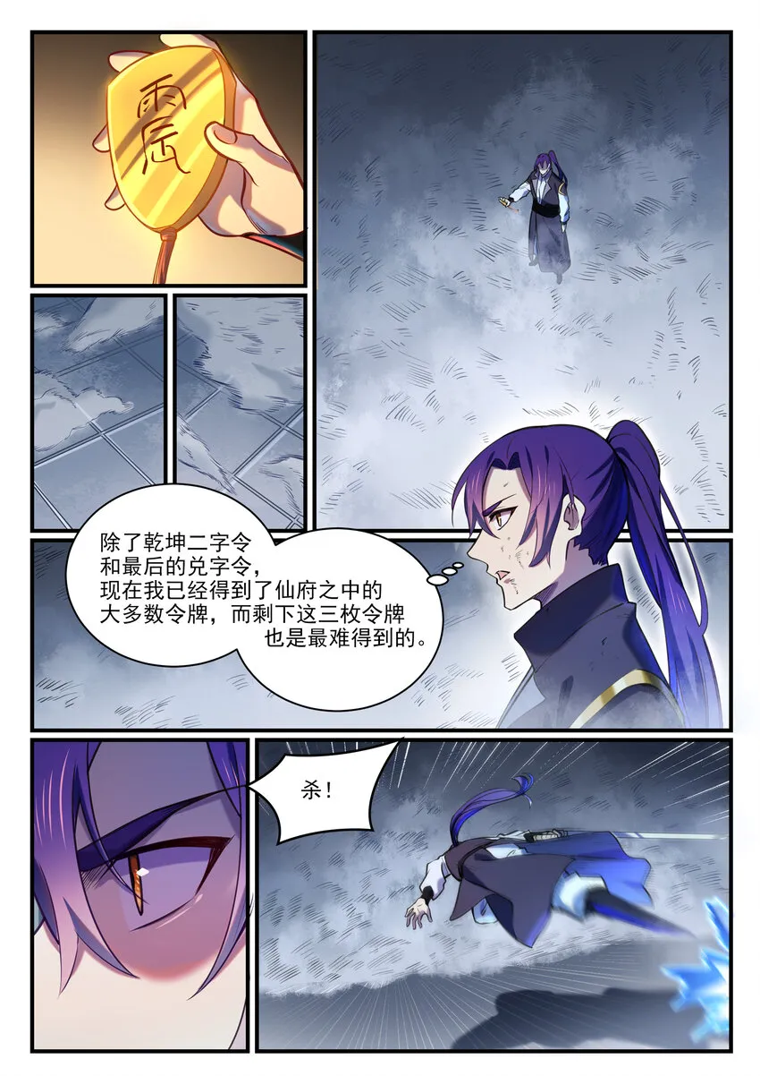 第813话 迫不及待 第13页
