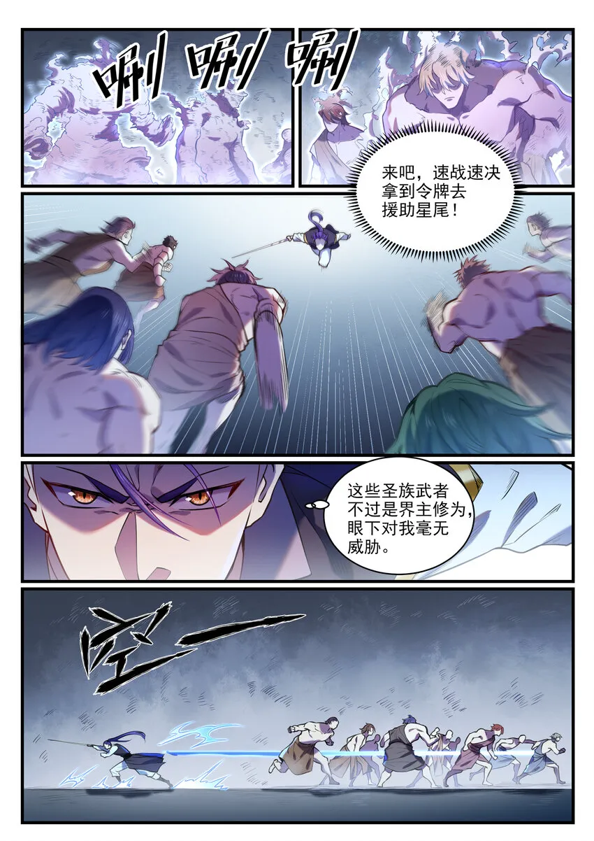第813话 迫不及待 第14页