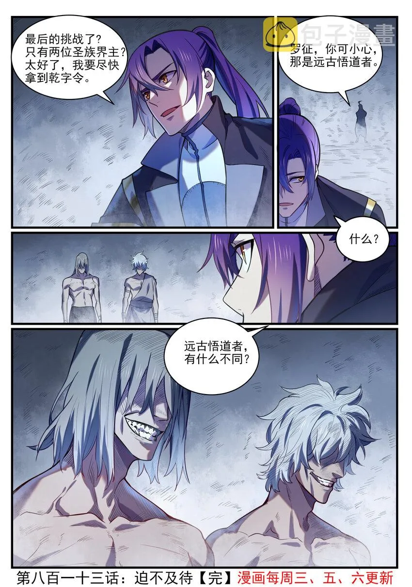第813话 迫不及待 第16页