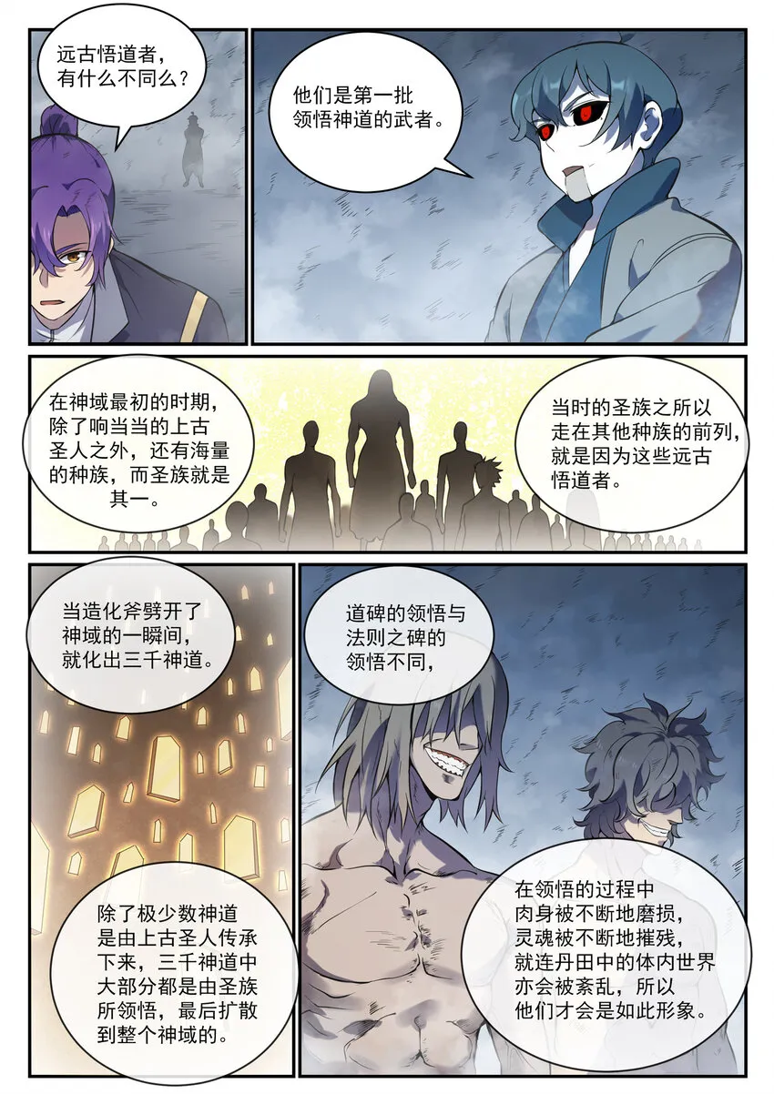 第814话 远古悟道者 第2页