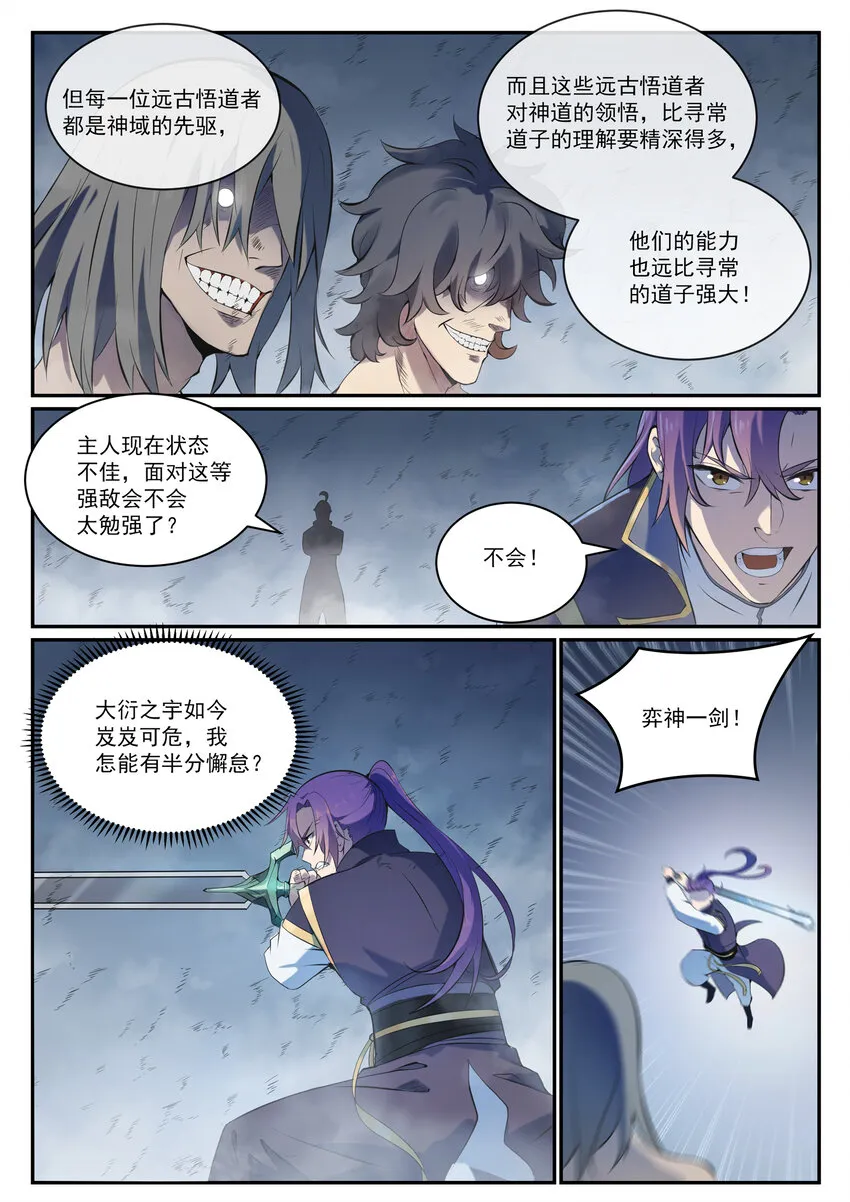 第814话 远古悟道者 第3页