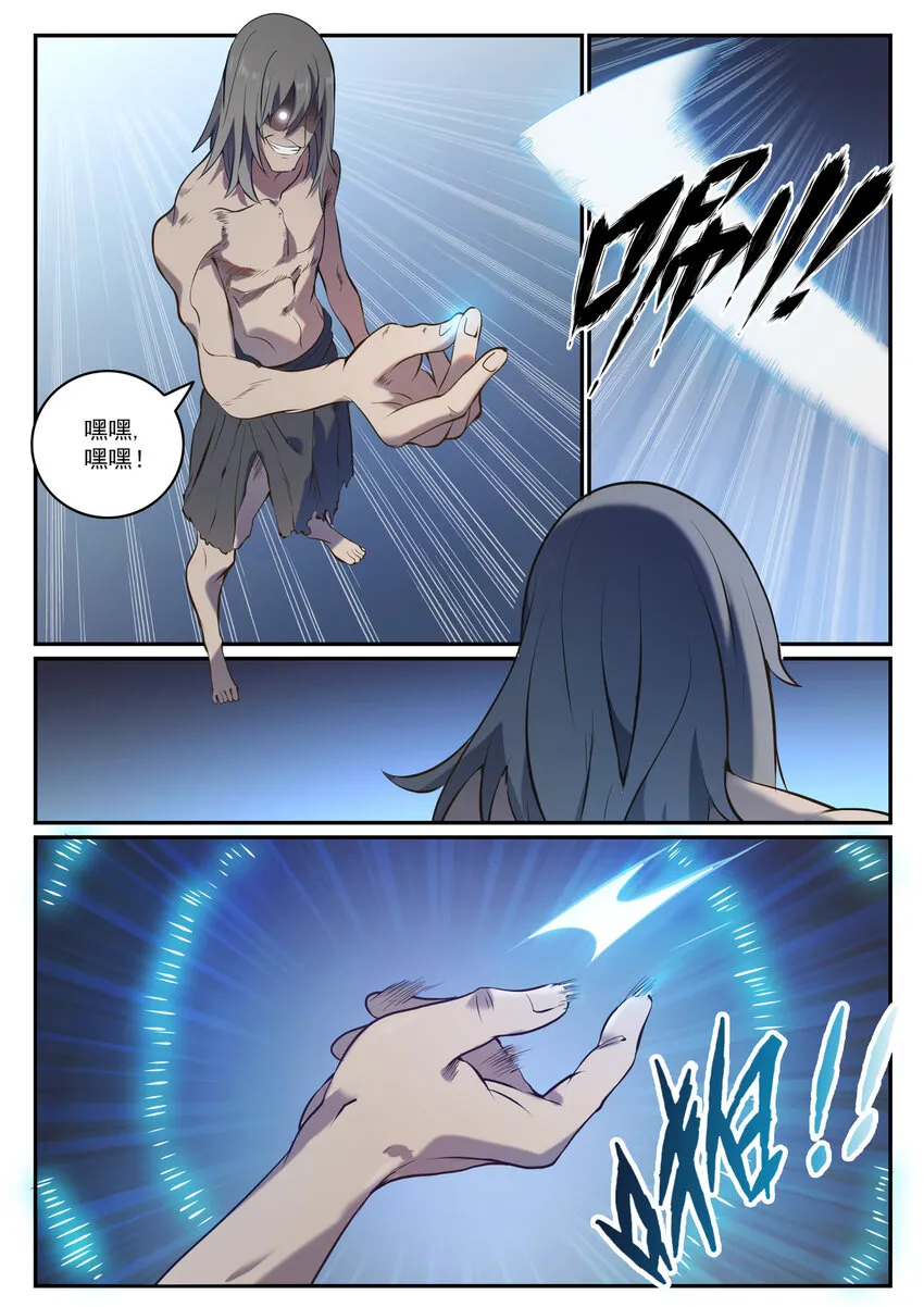 第814话 远古悟道者 第4页