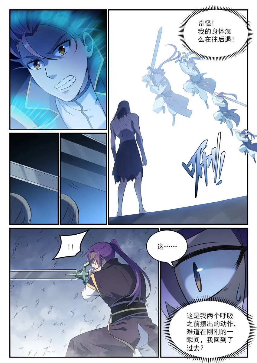 第814话 远古悟道者 第5页