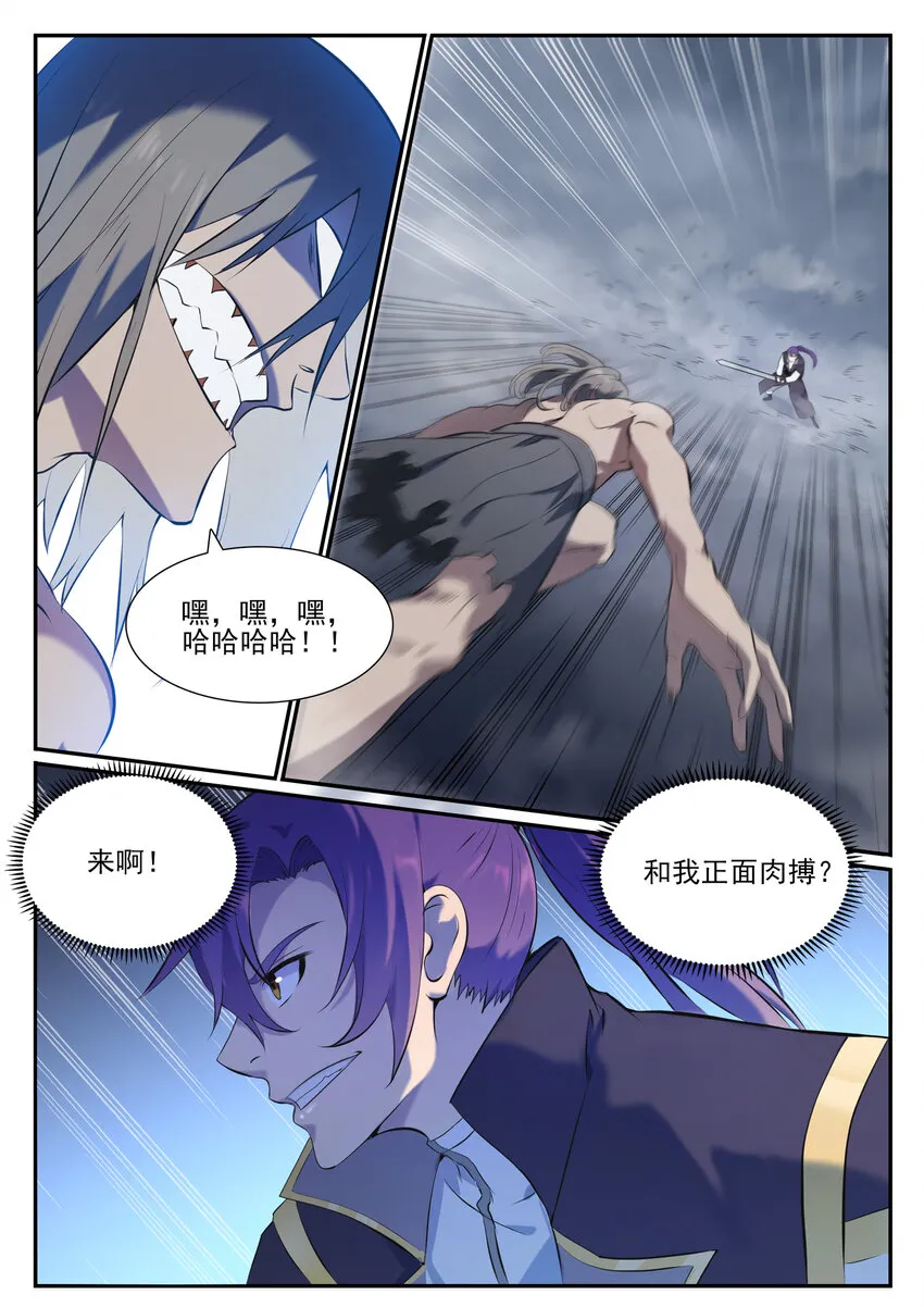第814话 远古悟道者 第6页