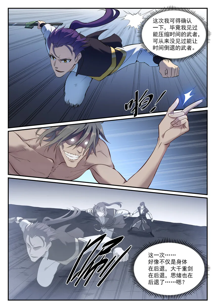 第814话 远古悟道者 第7页