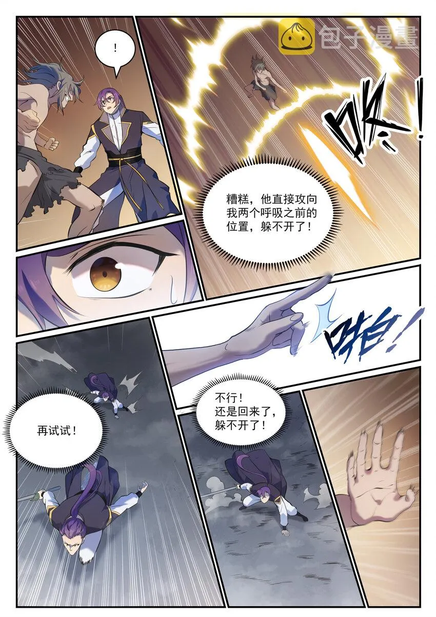 第814话 远古悟道者 第8页