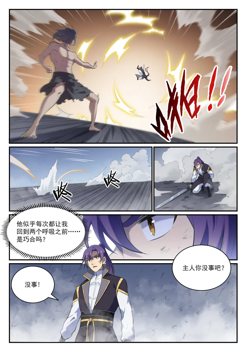 第814话 远古悟道者 第9页