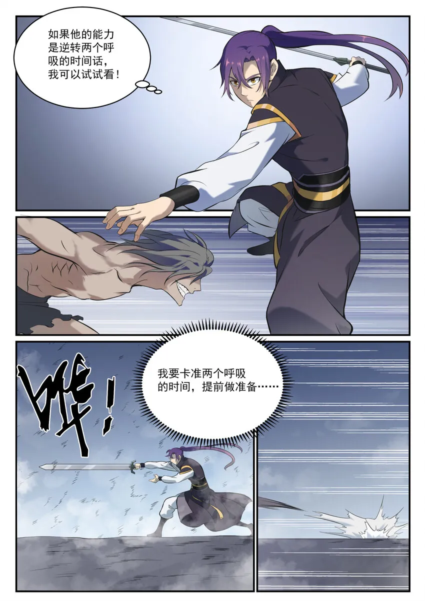 第814话 远古悟道者 第10页