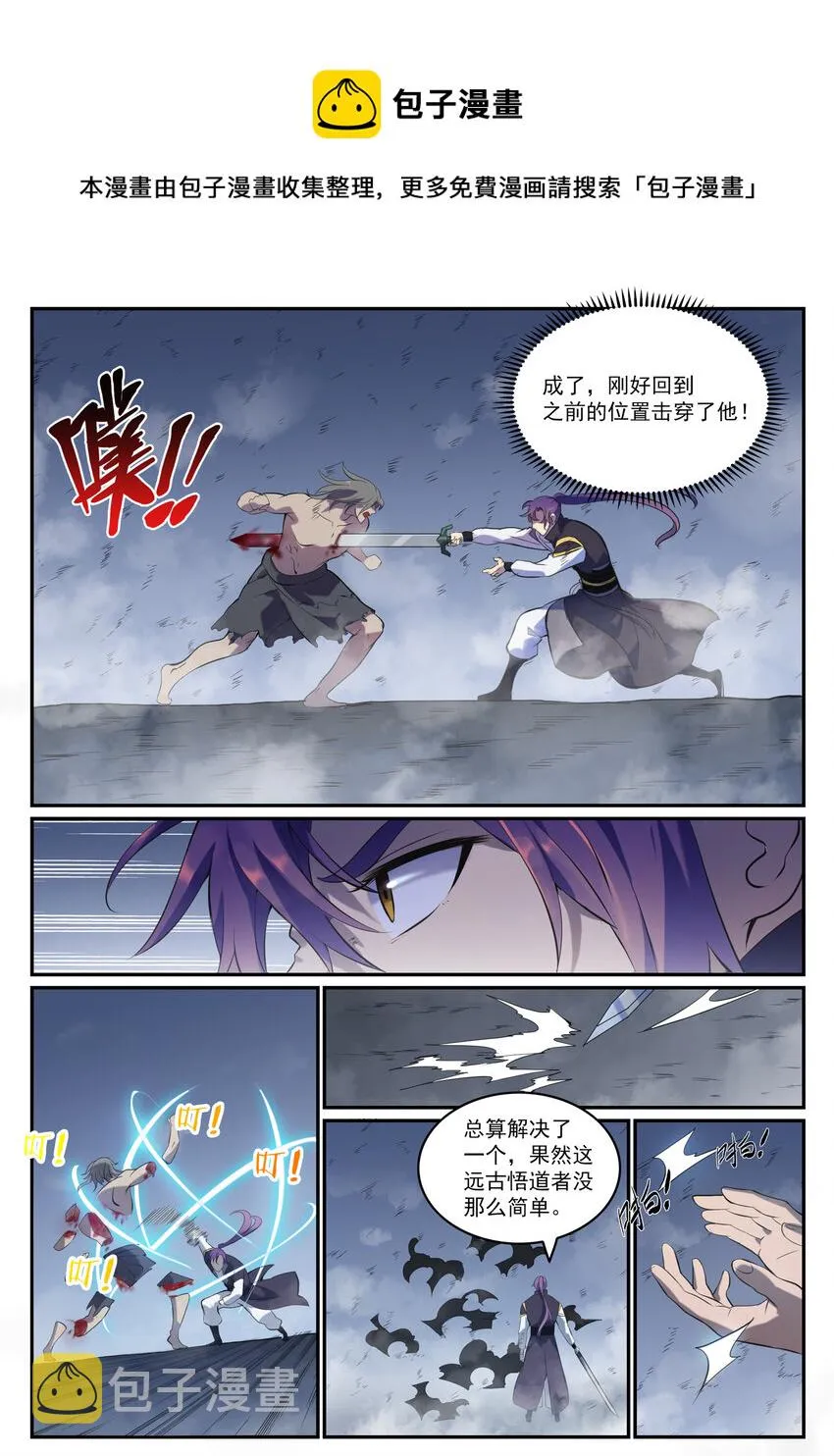 第814话 远古悟道者 第12页