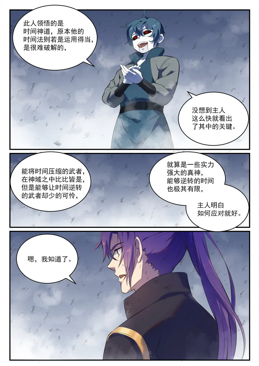 第814话 远古悟道者 第13页