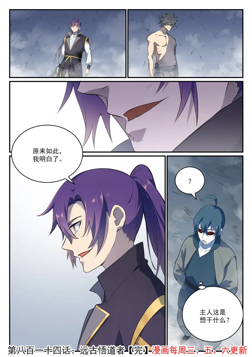 第814话 远古悟道者 第16页