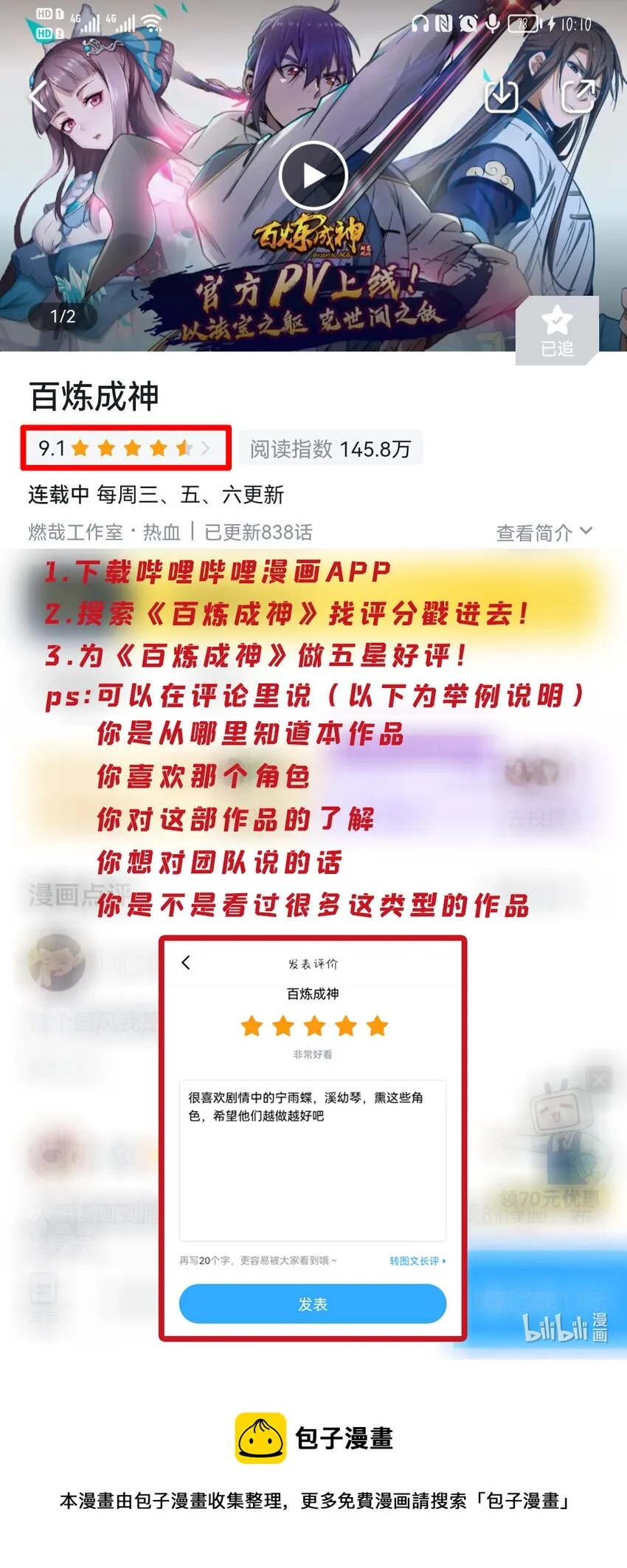 第814话 远古悟道者 第17页