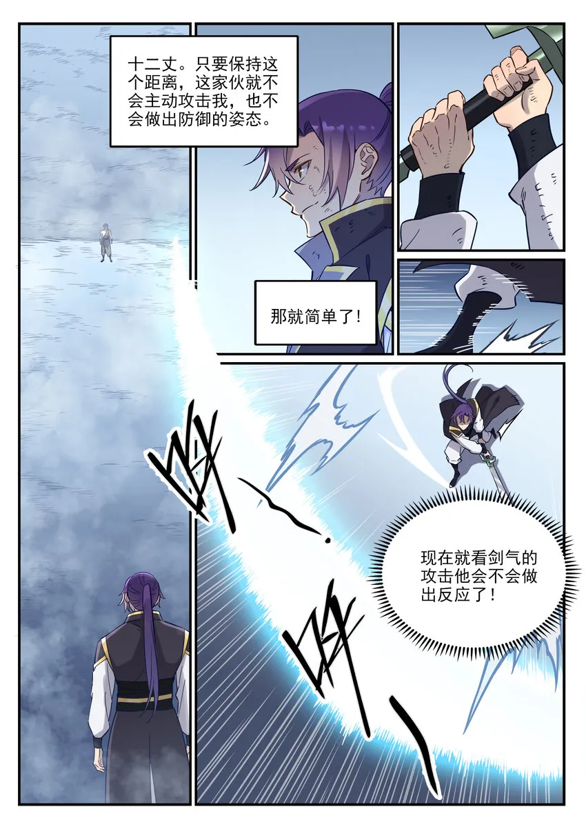 第815话 七转金丹 第2页