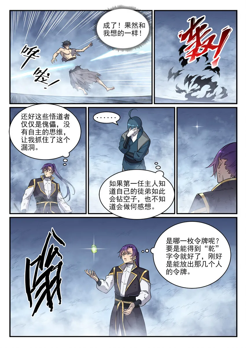 第815话 七转金丹 第3页