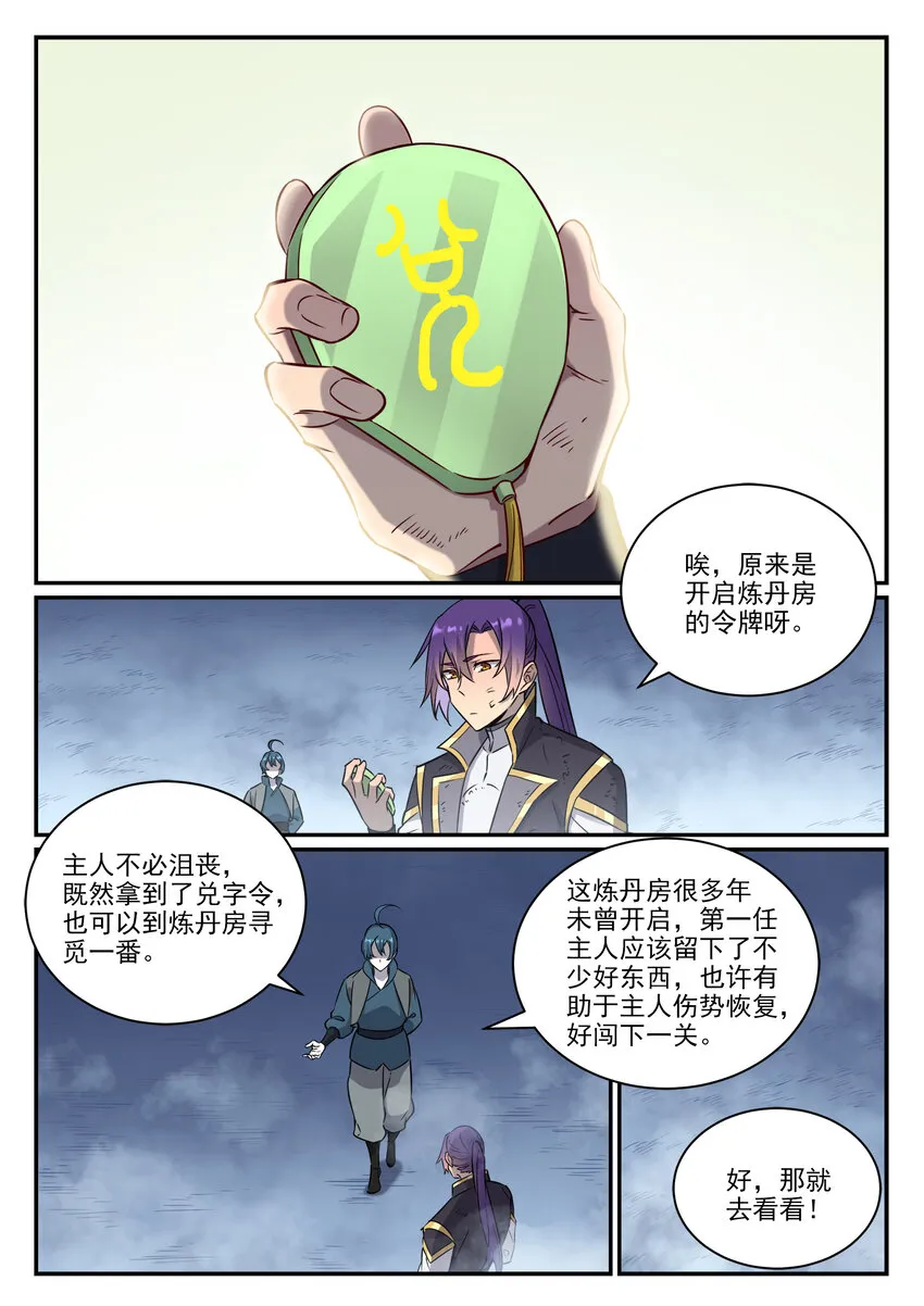 第815话 七转金丹 第4页