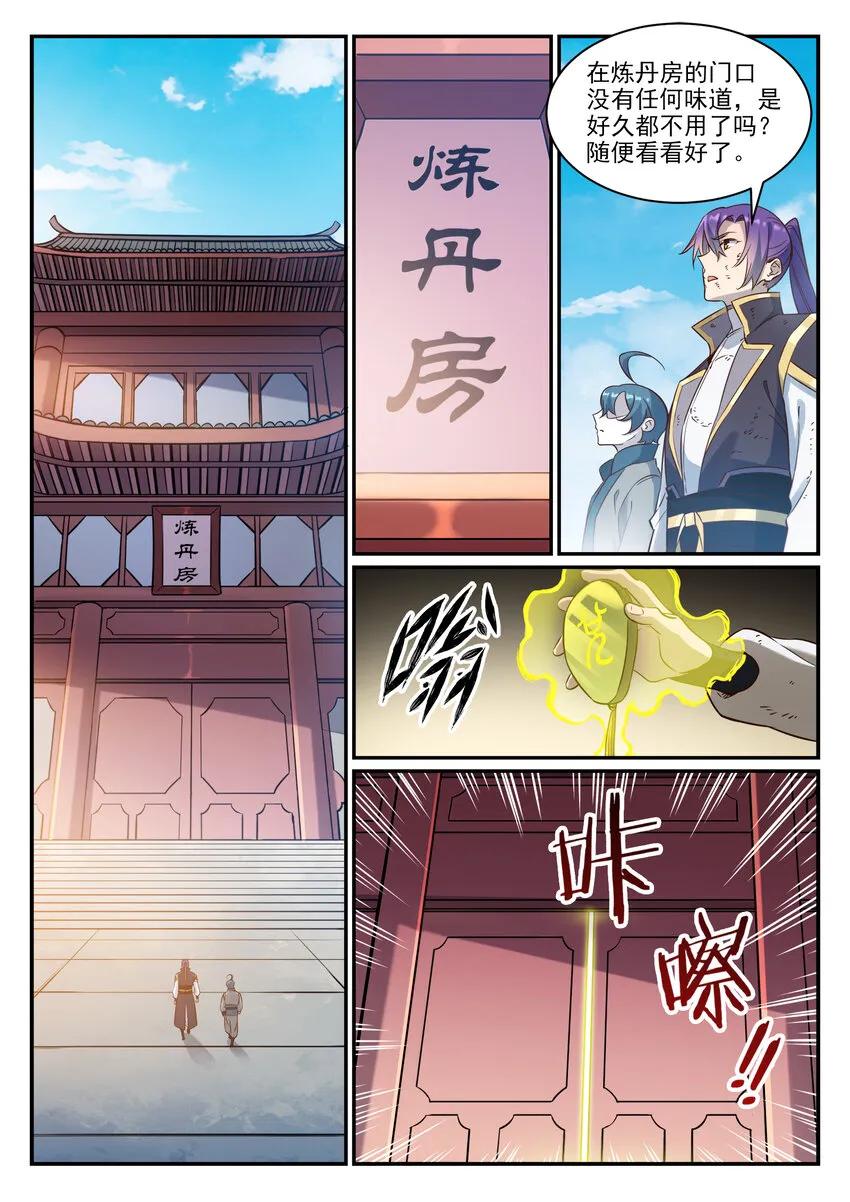 第815话 七转金丹 第5页