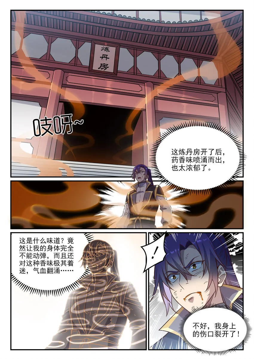 第815话 七转金丹 第6页