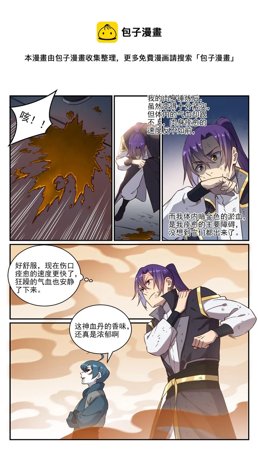 第815话 七转金丹 第7页