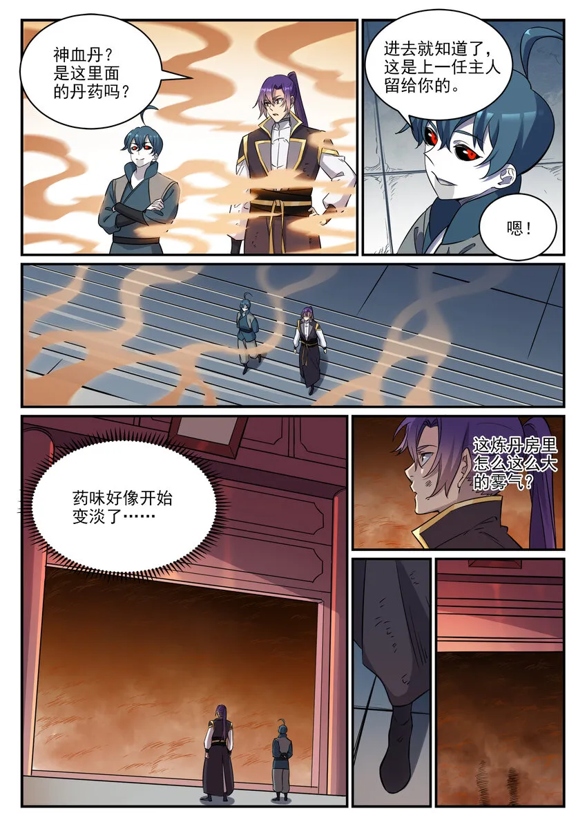 第815话 七转金丹 第8页