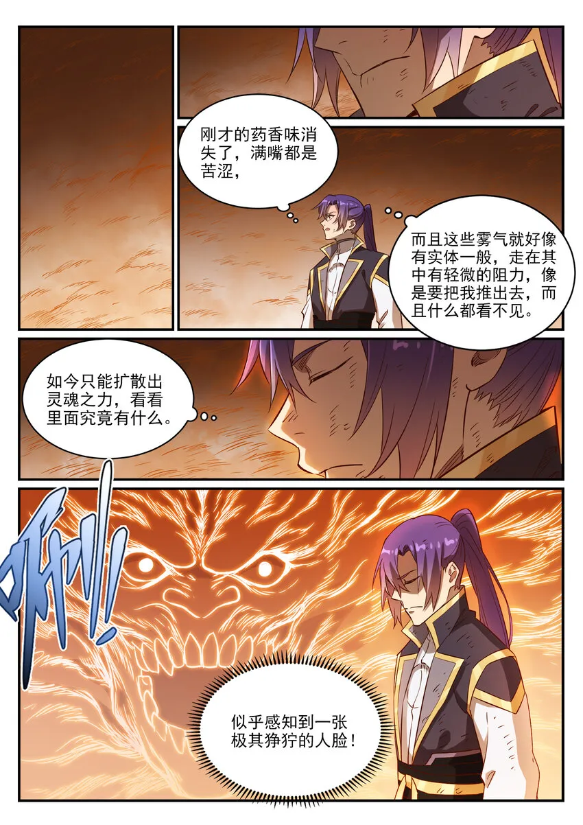 第815话 七转金丹 第9页