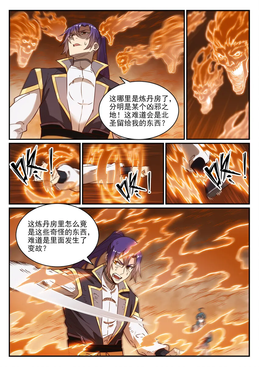 第815话 七转金丹 第11页
