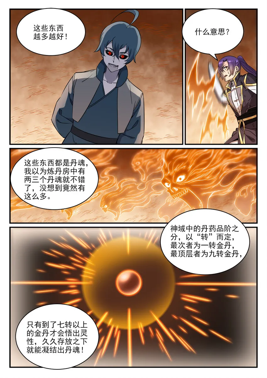 第815话 七转金丹 第12页