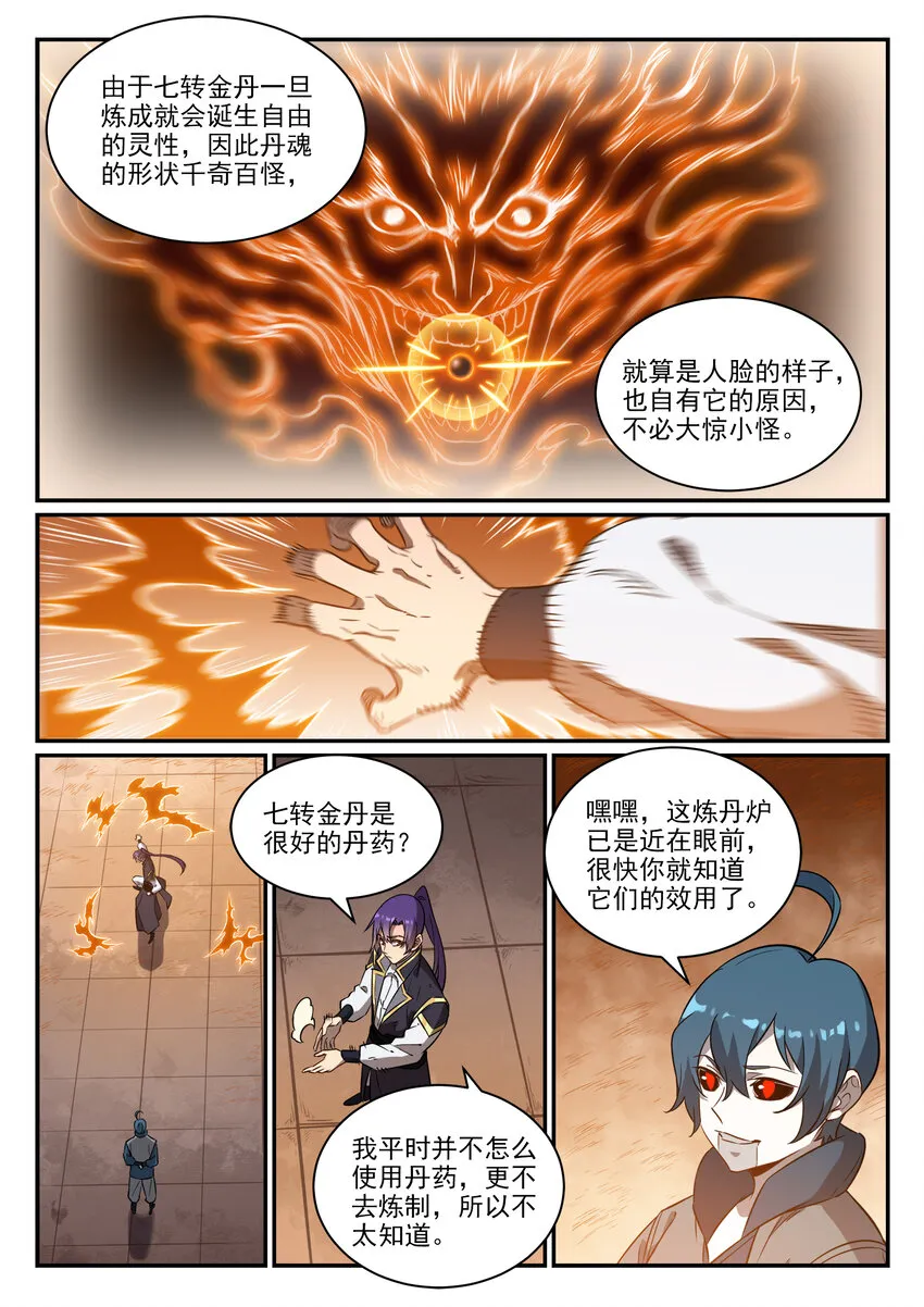 第815话 七转金丹 第13页
