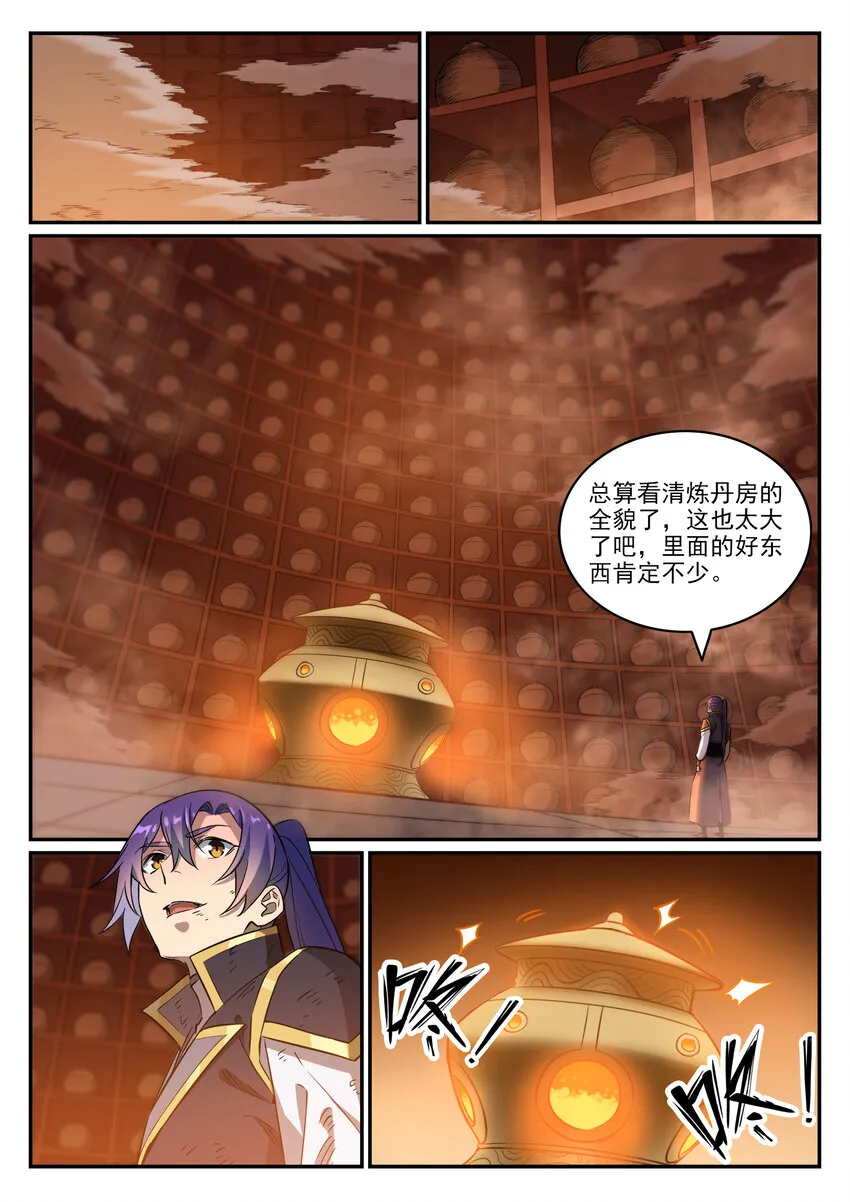 第815话 七转金丹 第14页