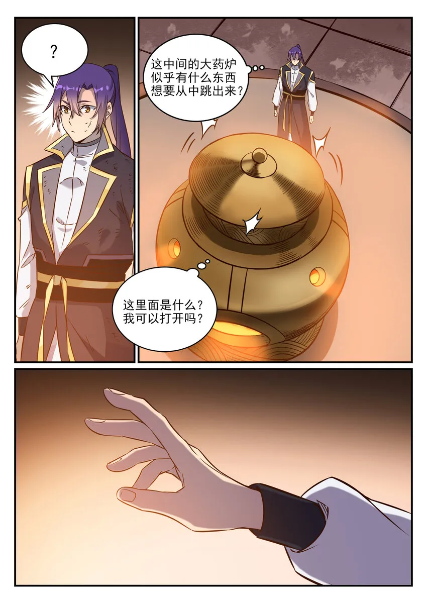 第815话 七转金丹 第15页