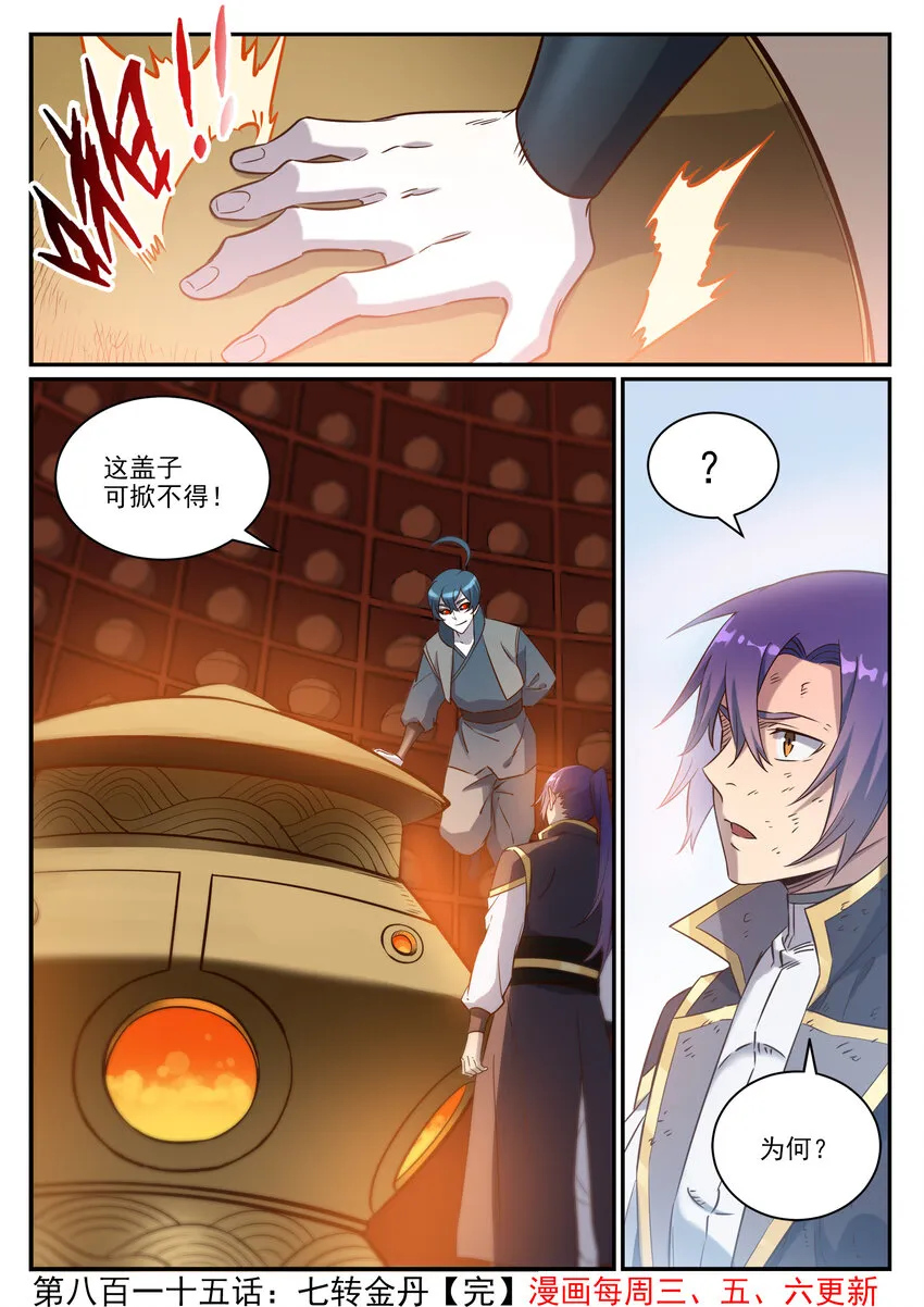第815话 七转金丹 第16页
