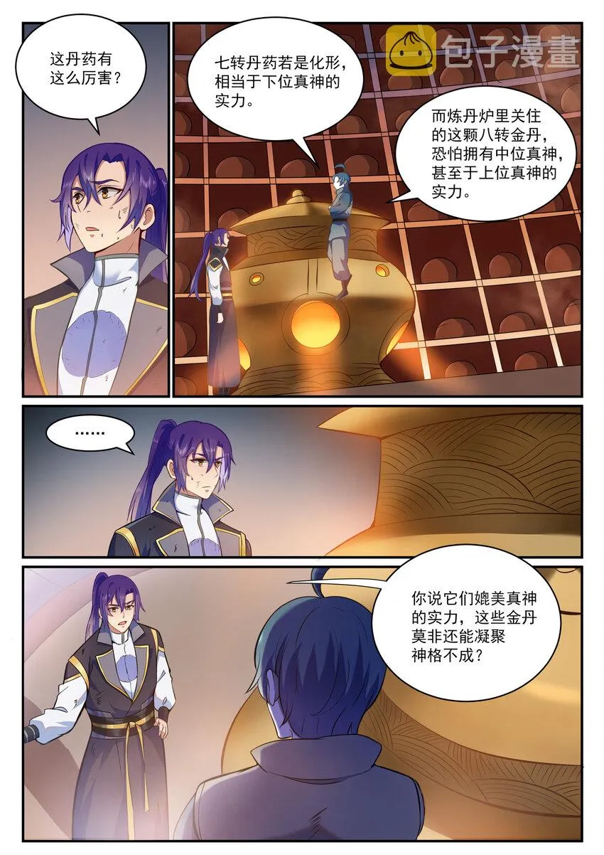 第816话 得偿所愿 第3页